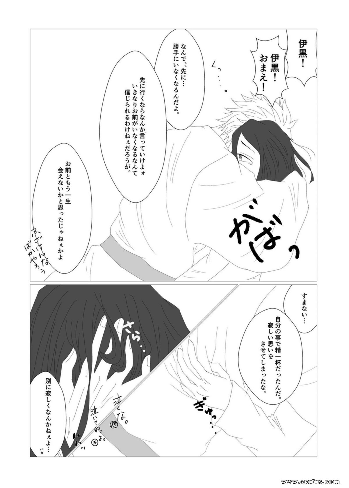 Page 4 | gay-comicssenaosane-oba-yomi-no-kuni-de___-japanese | Erofus -  Sex and Porn Comics