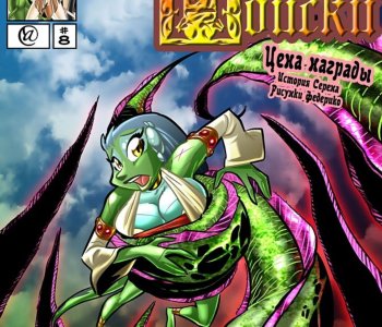 comic Quest for fun 8