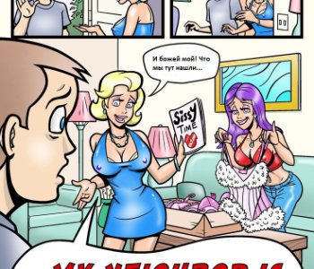 comic My Neighbor Is A Sissy - Russian