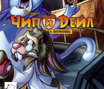 comic Chip & Dale - Rescue Rangers 2 - Russian