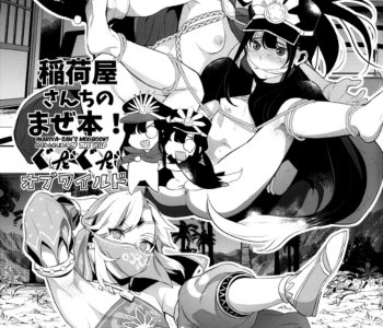 comic Inariya-san-chi no Mazebon! Gudaguda of Wild