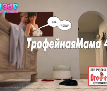 Issue 4 - Russian by Dro4er Porn Comics