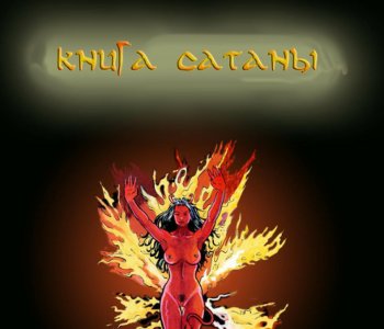 comic Book of Satan - Russian